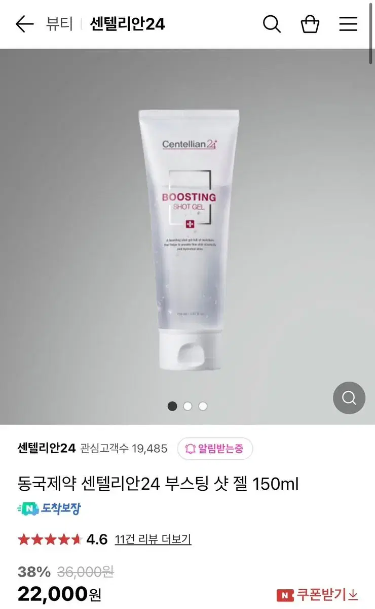 (새상품)동국제약 센텔리안24 부스팅 샷 젤 150ml