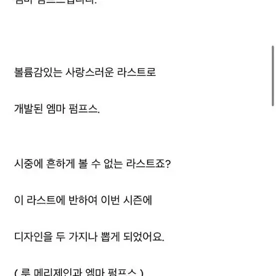 가격내림) 르바즈 엠마 펌프스