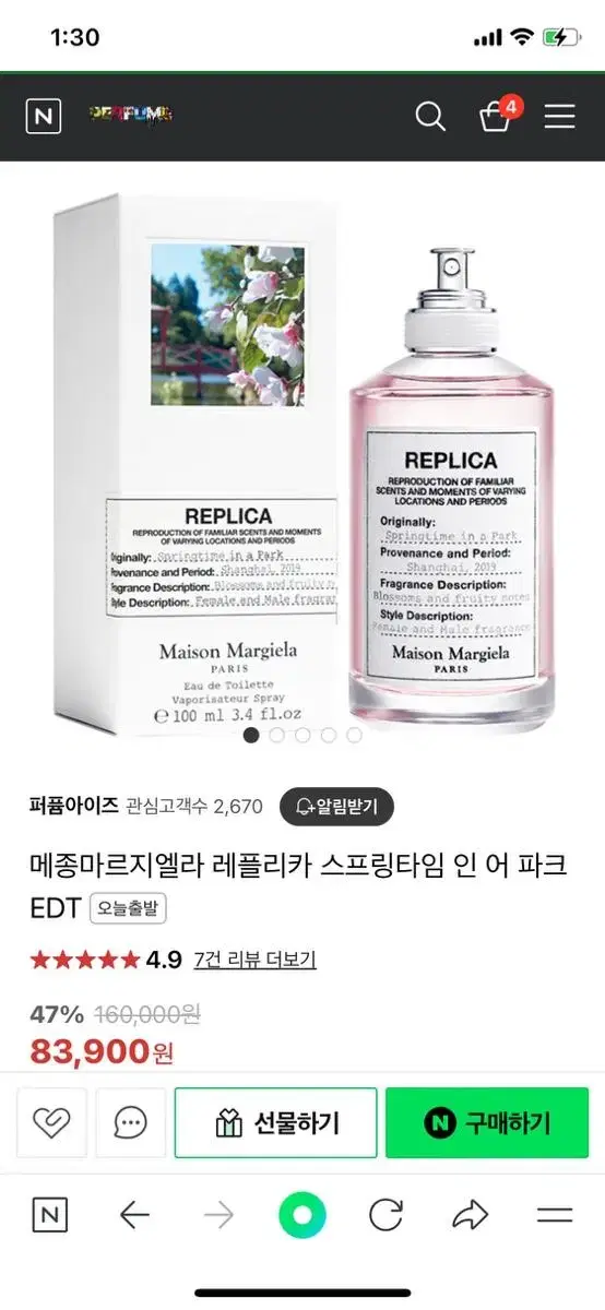 메종 마르지엘라 스프링타임 인 어 파크 30ml -미개봉