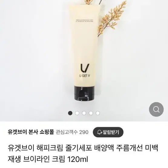 유겟브이 해피크림 줄기세포 배양액 주름개선 미백재생브이라인크림120ml