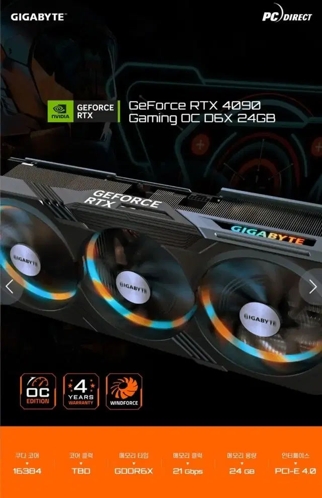 [미개봉] 기가바이트 RTX 4090 gaming oc 팝니다