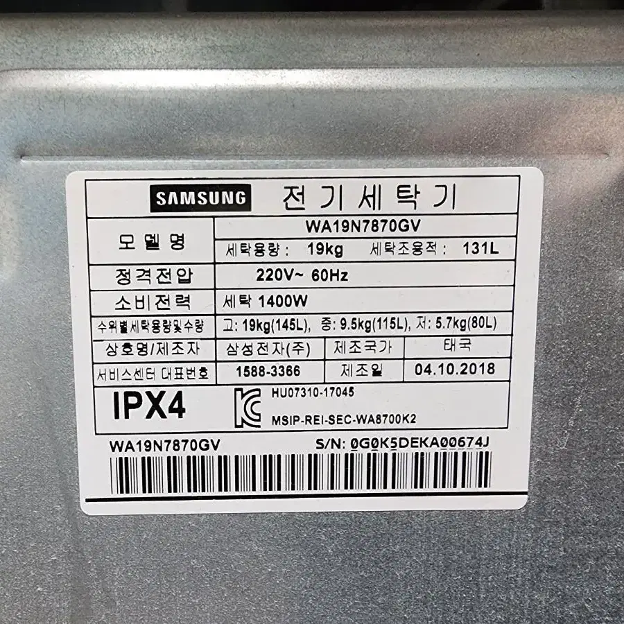 삼성 액티브 워시 통돌이 세탁기 19kg