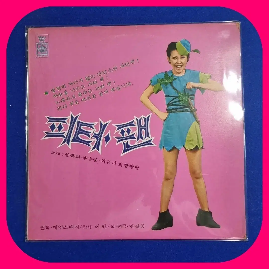 Yoon Bokhee Peter Pan LP NM-/EX+