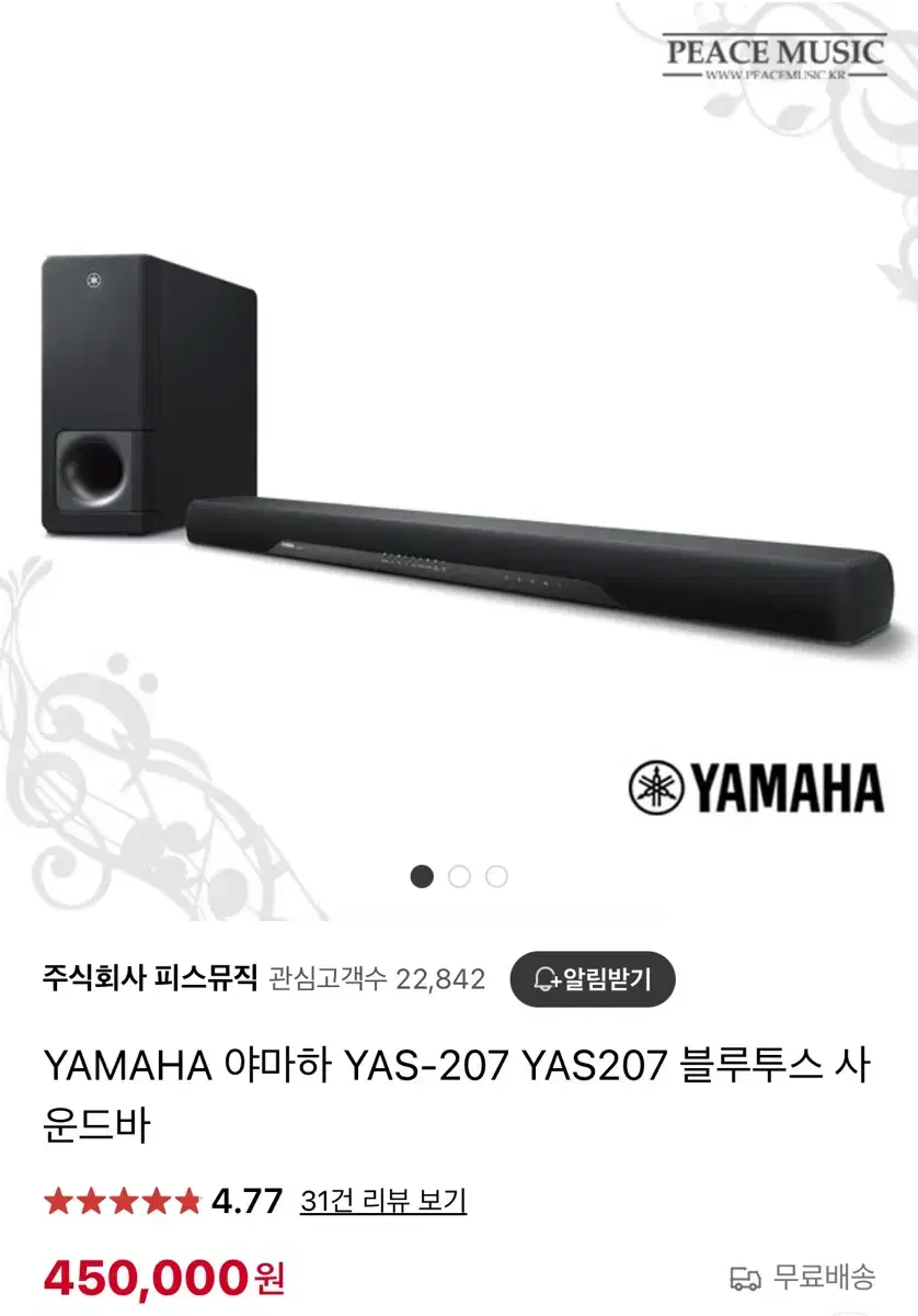 야마하 사운드바 yas207