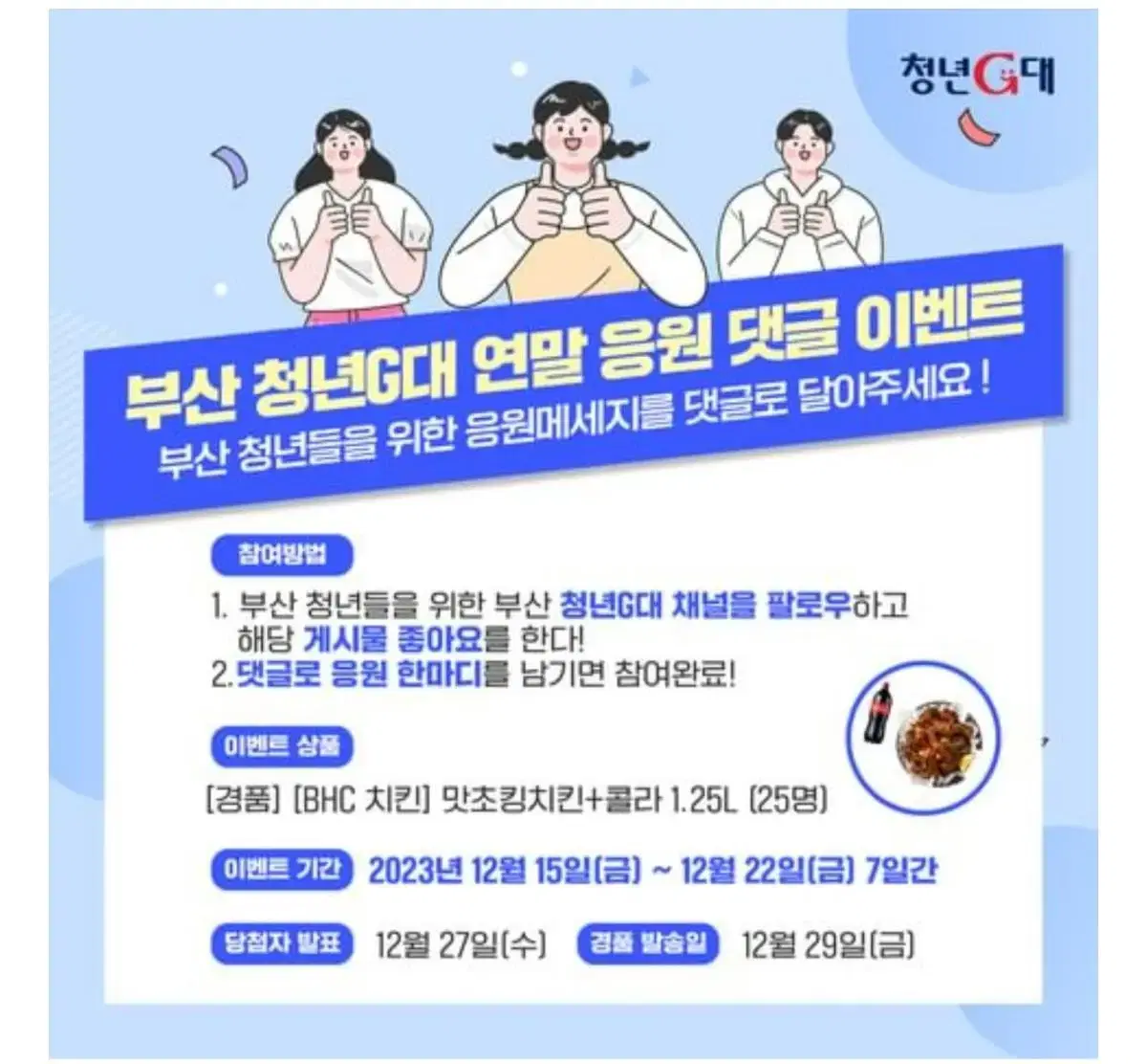 (BHC)맛초킹치킨+콜라1.25L 기프티콘