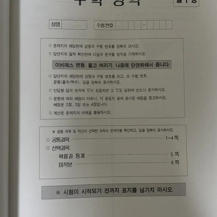 시대인재n s반 수학 권구승t 교재 모의고사 판매