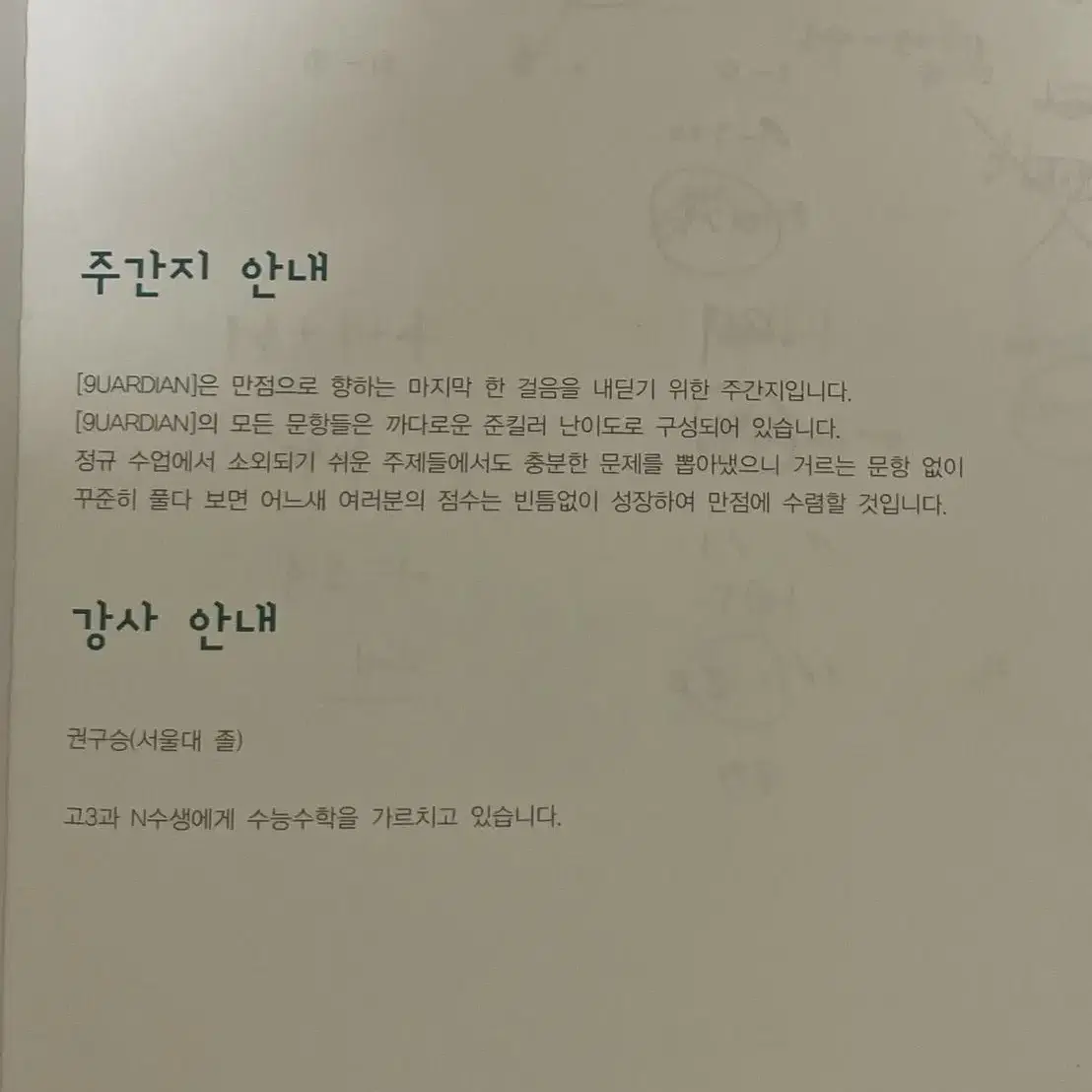 시대인재n s반 수학 권구승t 교재 모의고사 판매