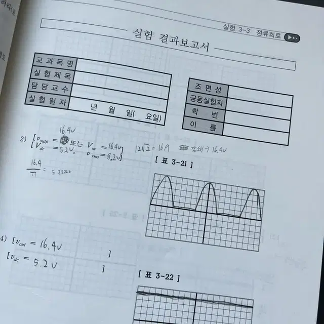 그린 출판사) 전자회로실험 박주태