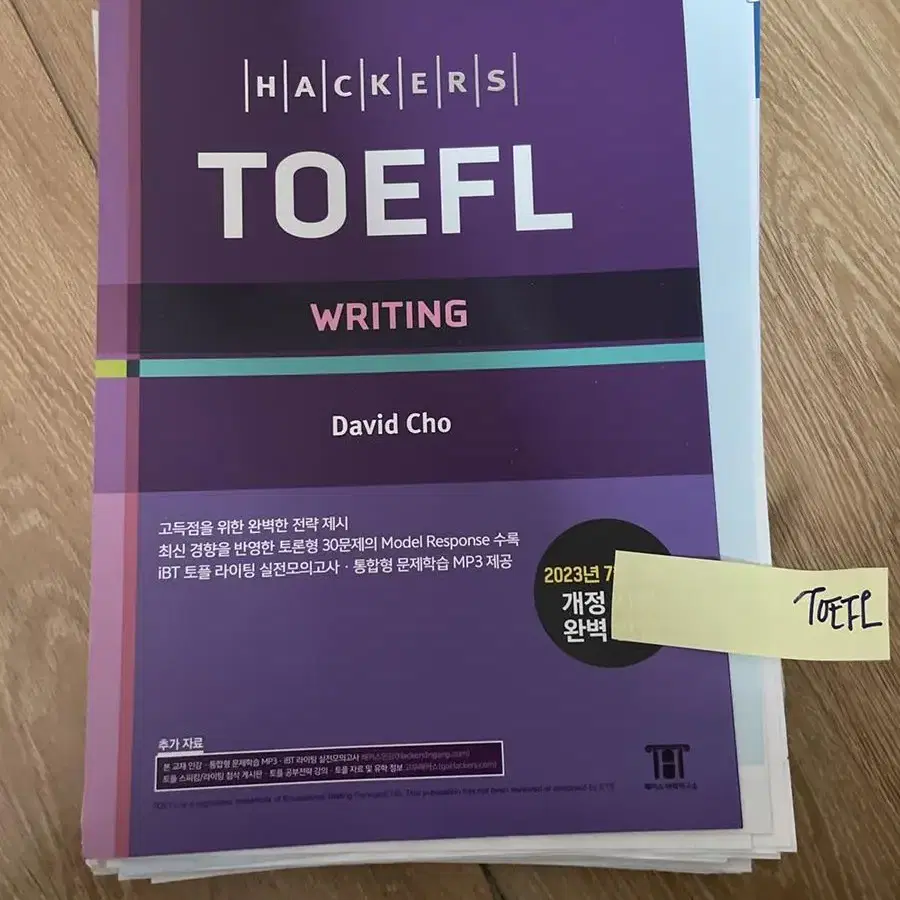 [새책] 토플 라이팅 TOEFL WRITING