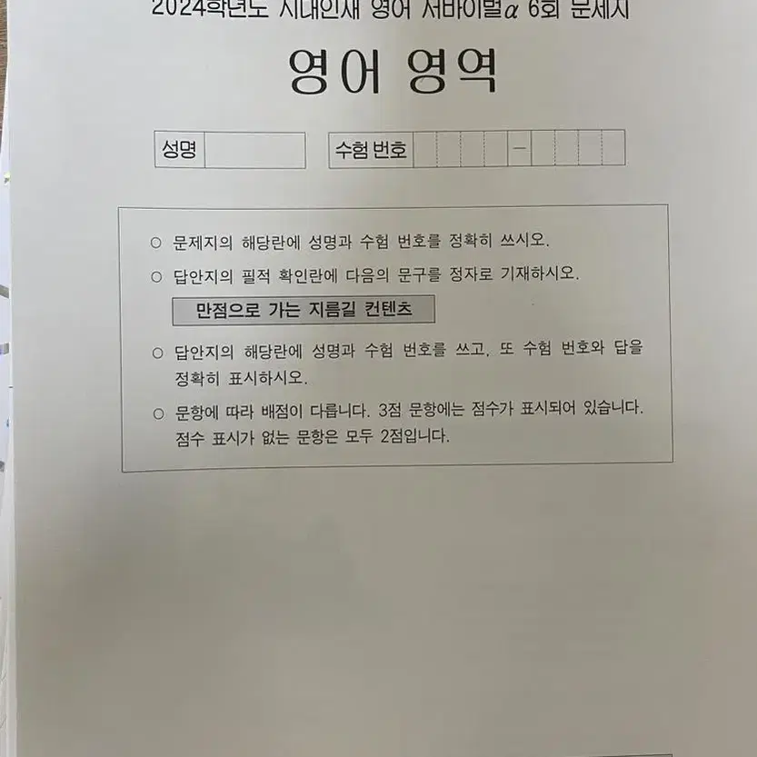 시대인재 영어 서바이벌, 시대인재n 정석현 자료