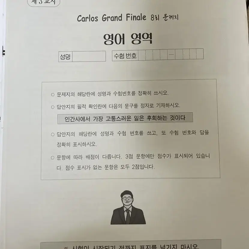 시대인재 영어 서바이벌, 시대인재n 정석현 자료