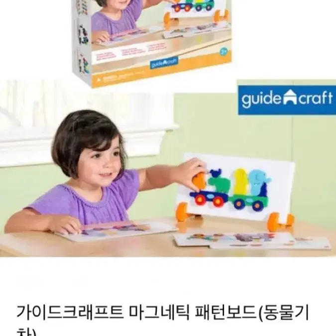 가이드크래프트 마그네틱 패턴보드 동물기차 + 멘사 보드게임 해적 (미개봉