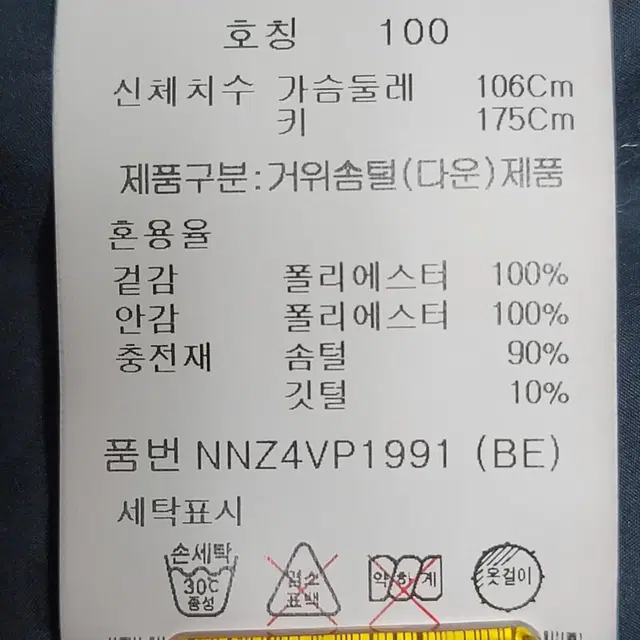 NBA 자켓 & 에디션 이너 구스 프리이엄 패딩 (남 100~105)