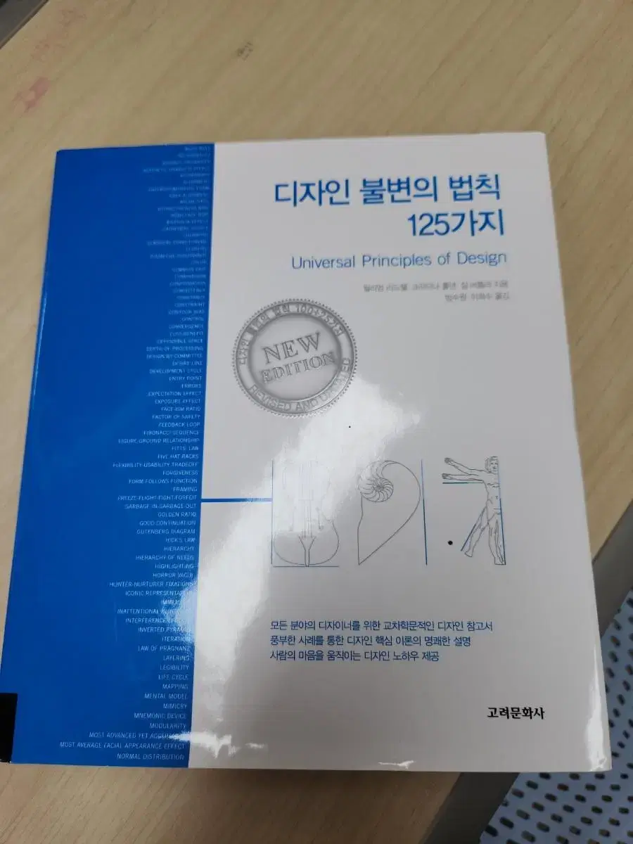 디자인 불변의 법칙 125가지 책 새책 팔아요