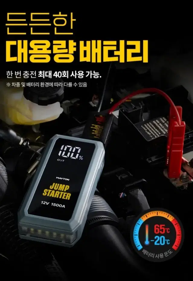 978000CC 1톤봉고 대용량점프스타터 새제품