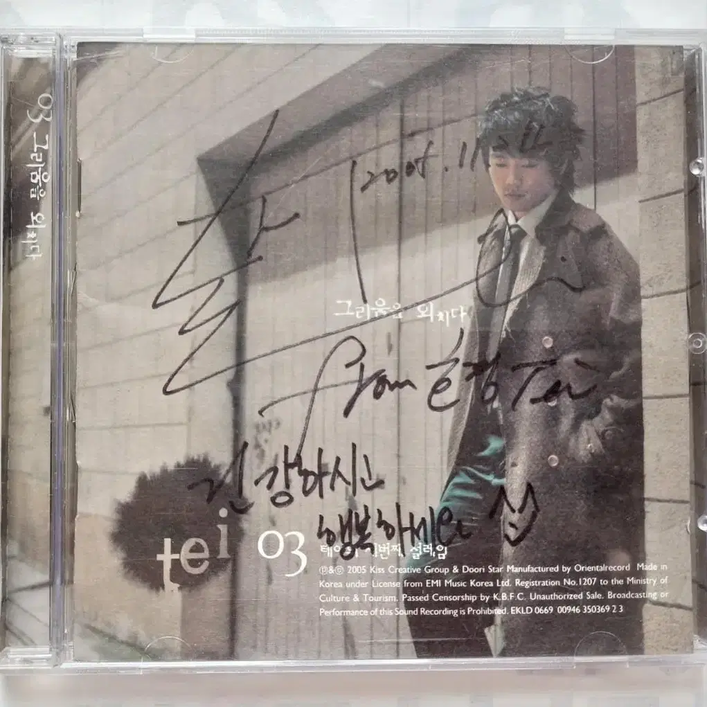 테이 싸인 cd