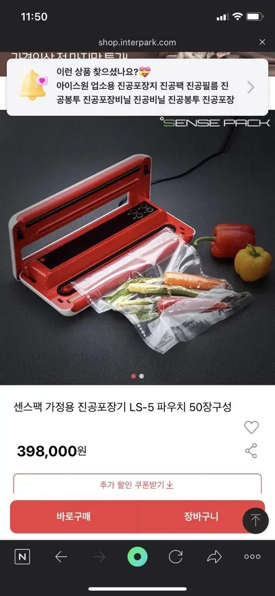 센스팩 가정용 진공포장기 LS-5 파우치 포함 (박스포장 새제품)