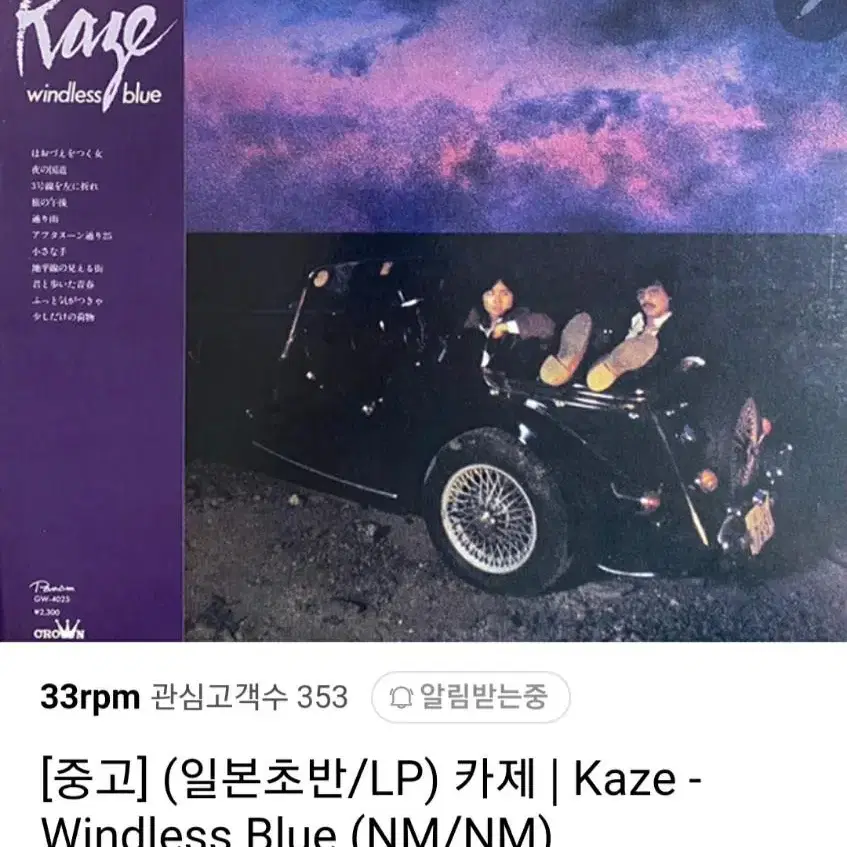 (시티팝/LP) Kaze - Windless Blue