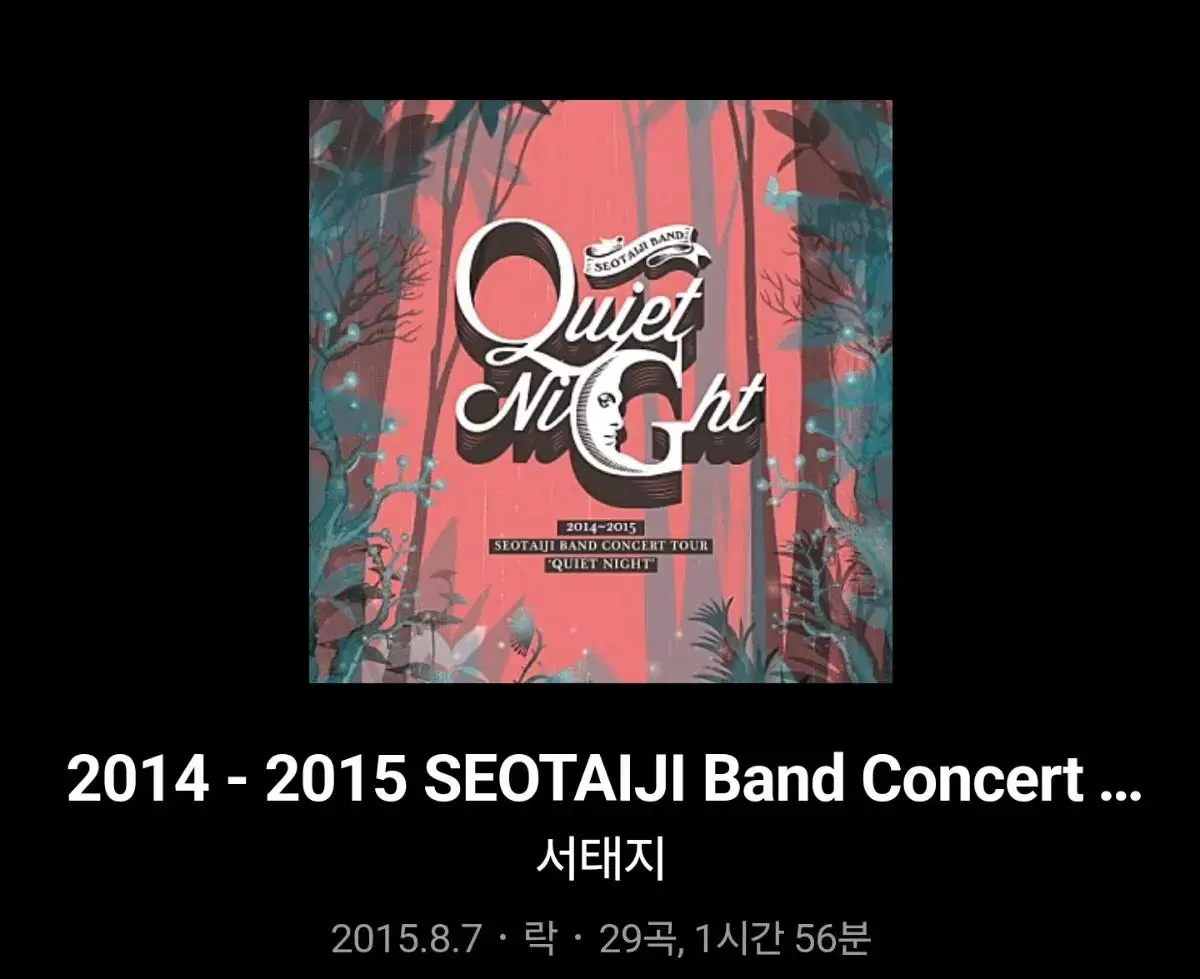 2014 - 2015 SEOTAIJI Band Concert Tour