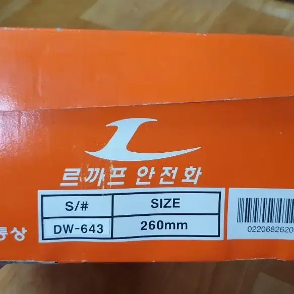 DW-643 르까프 안전화 260mm 새상품 판매합니다