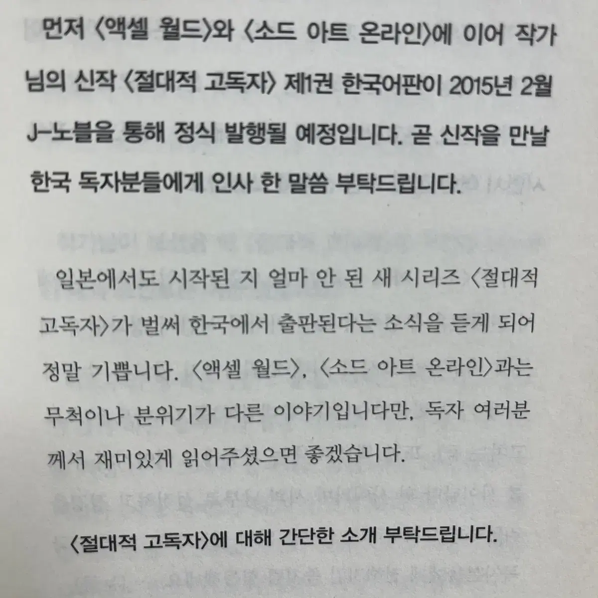 절대적 고독자 1권 + 2권(미개봉) 초판 팝니다