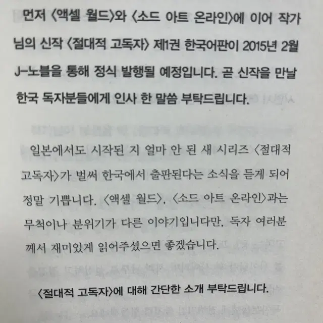 절대적 고독자 1권 + 2권(미개봉) 초판 팝니다