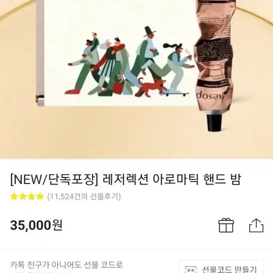 (선물용, 미개봉) 이솝 레저렉션 아로마틱 핸드 밤 핸드크림