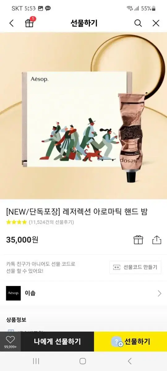 (선물용, 미개봉) 이솝 레저렉션 아로마틱 핸드 밤 핸드크림