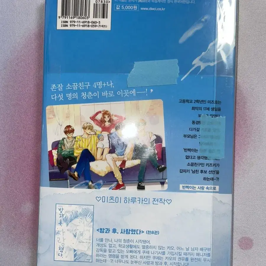 어차피, 사랑하고 만다. 만화책 1~4권 미개봉 일괄 전권 양도 판매