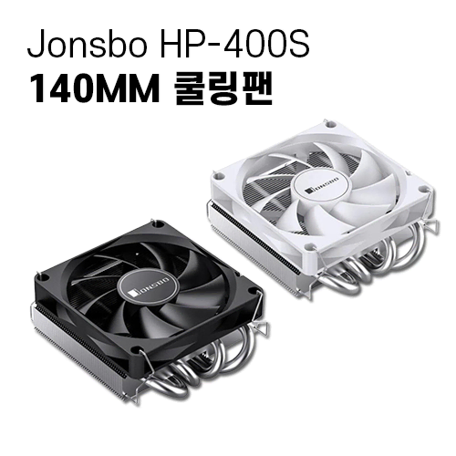 Jonsbo HP-400S AMD 쿨러 CPU쿨러 asroc x300쿨러