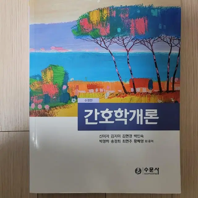 간호학개론