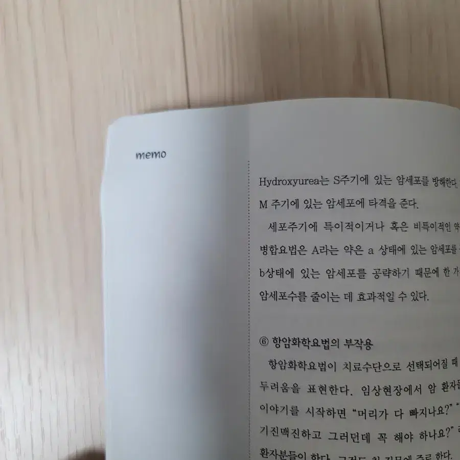 간호대학생을 위한 종양간호학