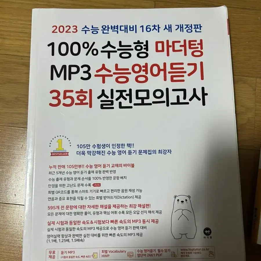 개념원리, 영어 듣기, 쎈, 개념완성 등 책