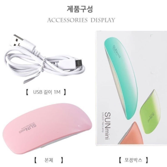 [무료배송]kc인증 네일아트 건조기 네일케어 LED 젤램프 휴대용 USB