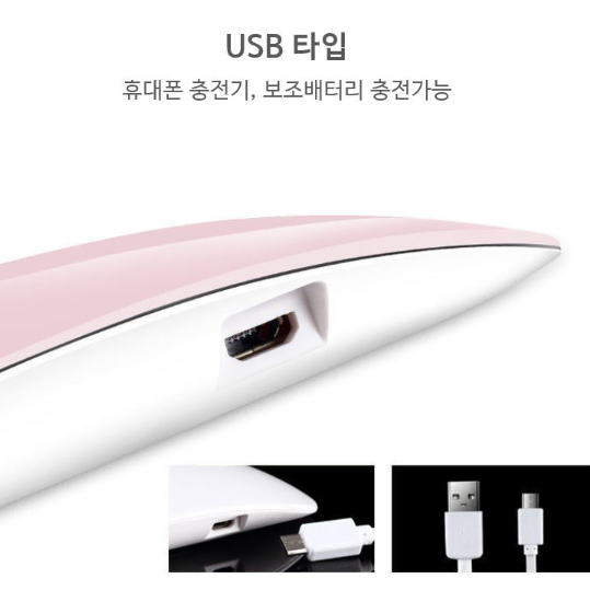 [무료배송]kc인증 네일아트 건조기 네일케어 LED 젤램프 휴대용 USB