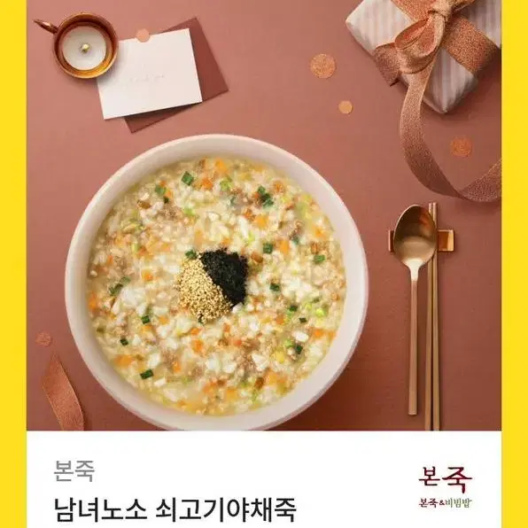 본죽 쇠고기 야채죽