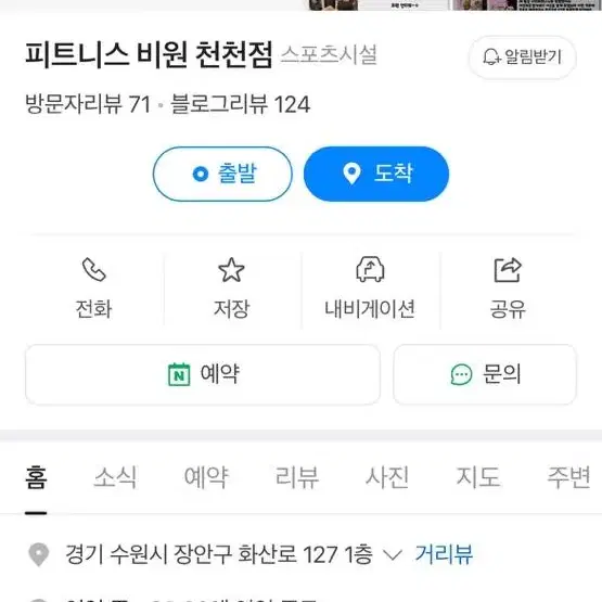 수원 성대역 비원 천천점 헬스장 회원권 양도 (10개월) 헬스장양도