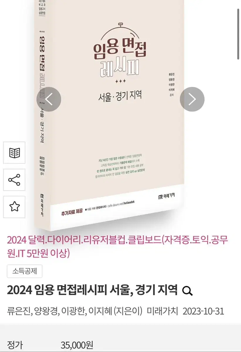 2024 사이다 면접, 2024 면접레시피 서울 경기 필기x