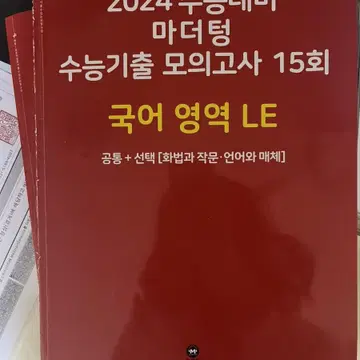 2024 국어 빨더텅 마더텅 Le | 브랜드 중고거래 플랫폼, 번개장터