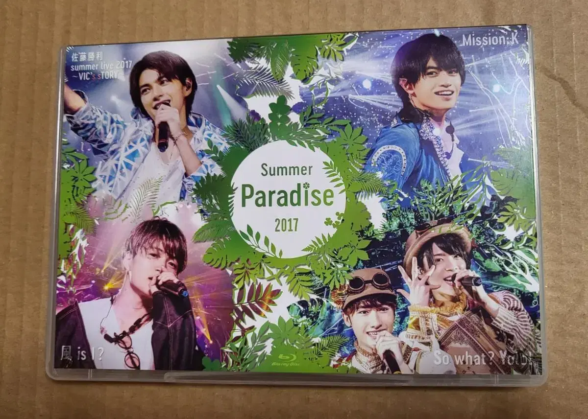 섹시존 블루레이 SexyZone Summer Paradise 2017