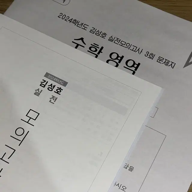 시대인재 재종 김성호t 모의고사 판매