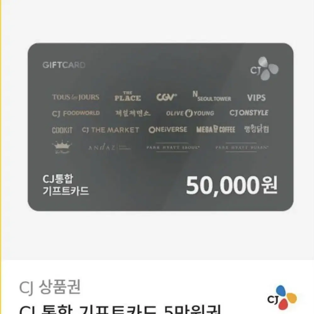 CJ E쿠폰 판매