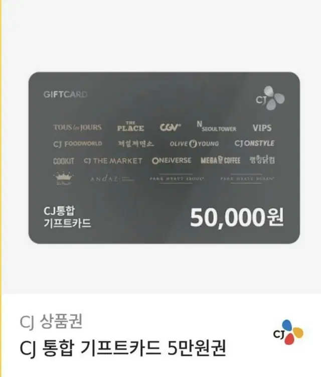 CJ E쿠폰 판매