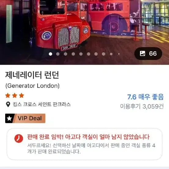 런던 제네레이터 숙소 양도