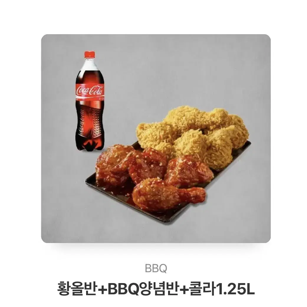 bbq 황올반 양념반 기프티콘