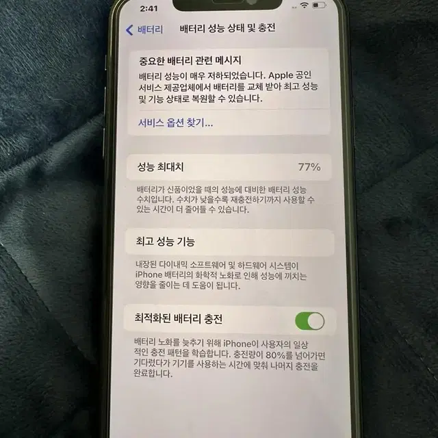 아이폰 11프로 맥스