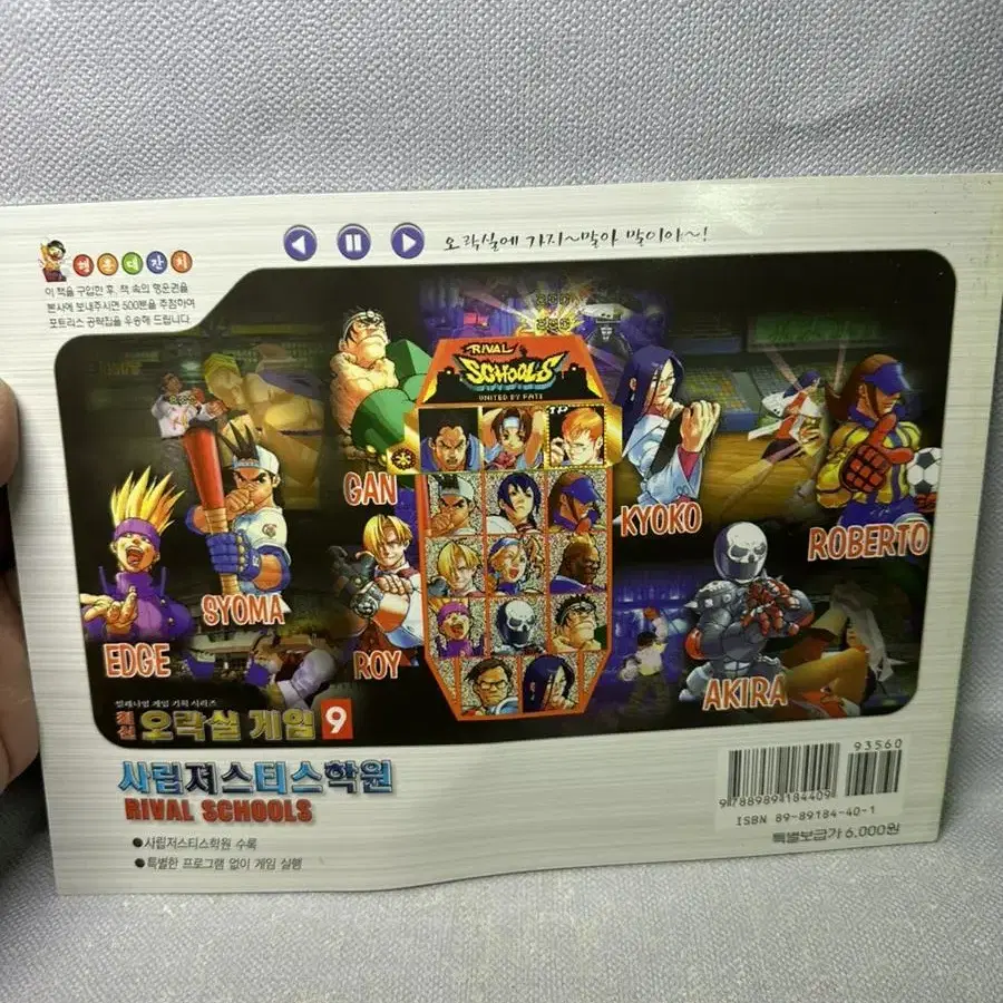 PC게임 사립저스티스학원,1disc,2001년테크북