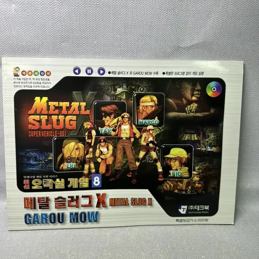 PC게임 메탈슬러그X외 GAROU MOW수록,1disc,2001년테크북