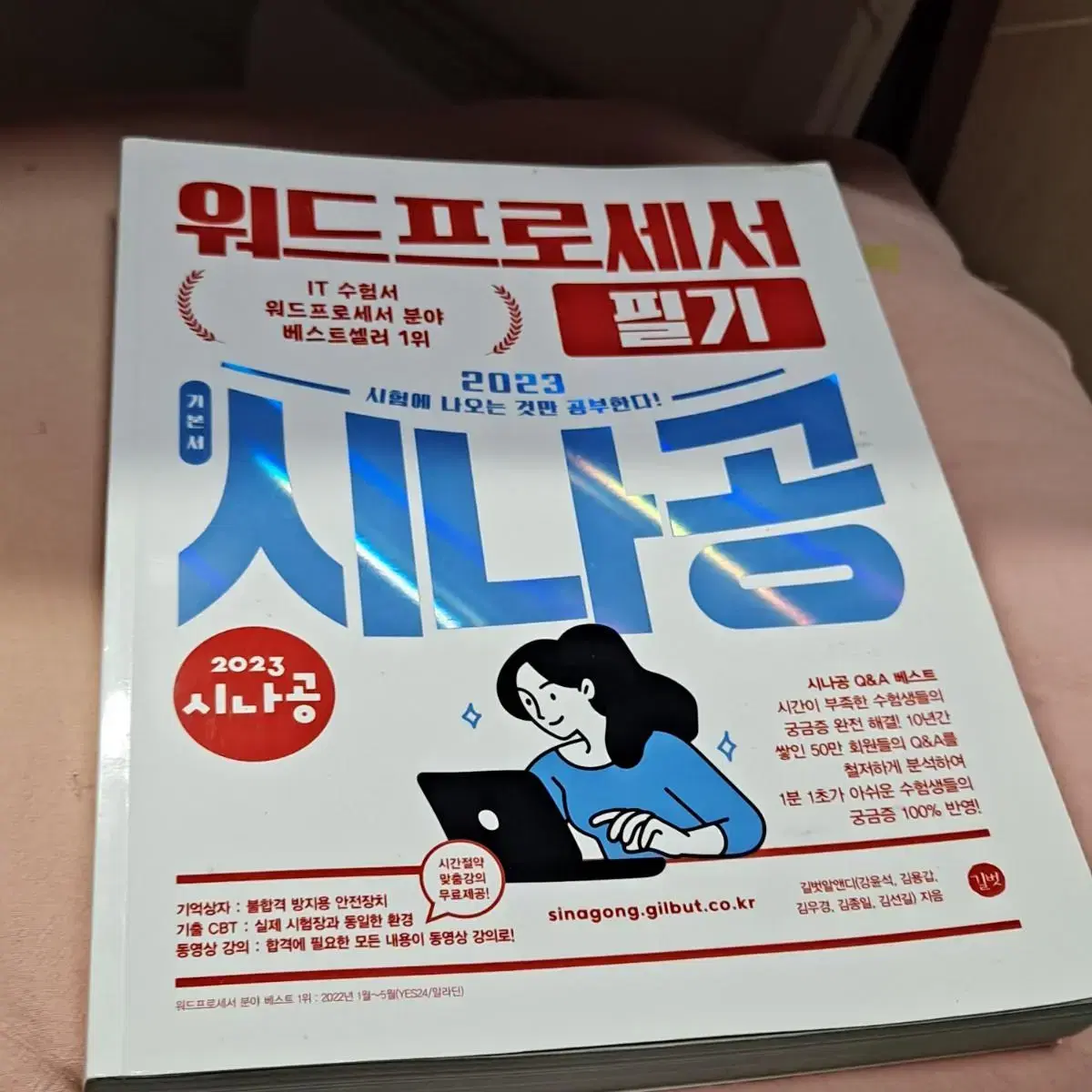 시나공 워드 필기 (합격)