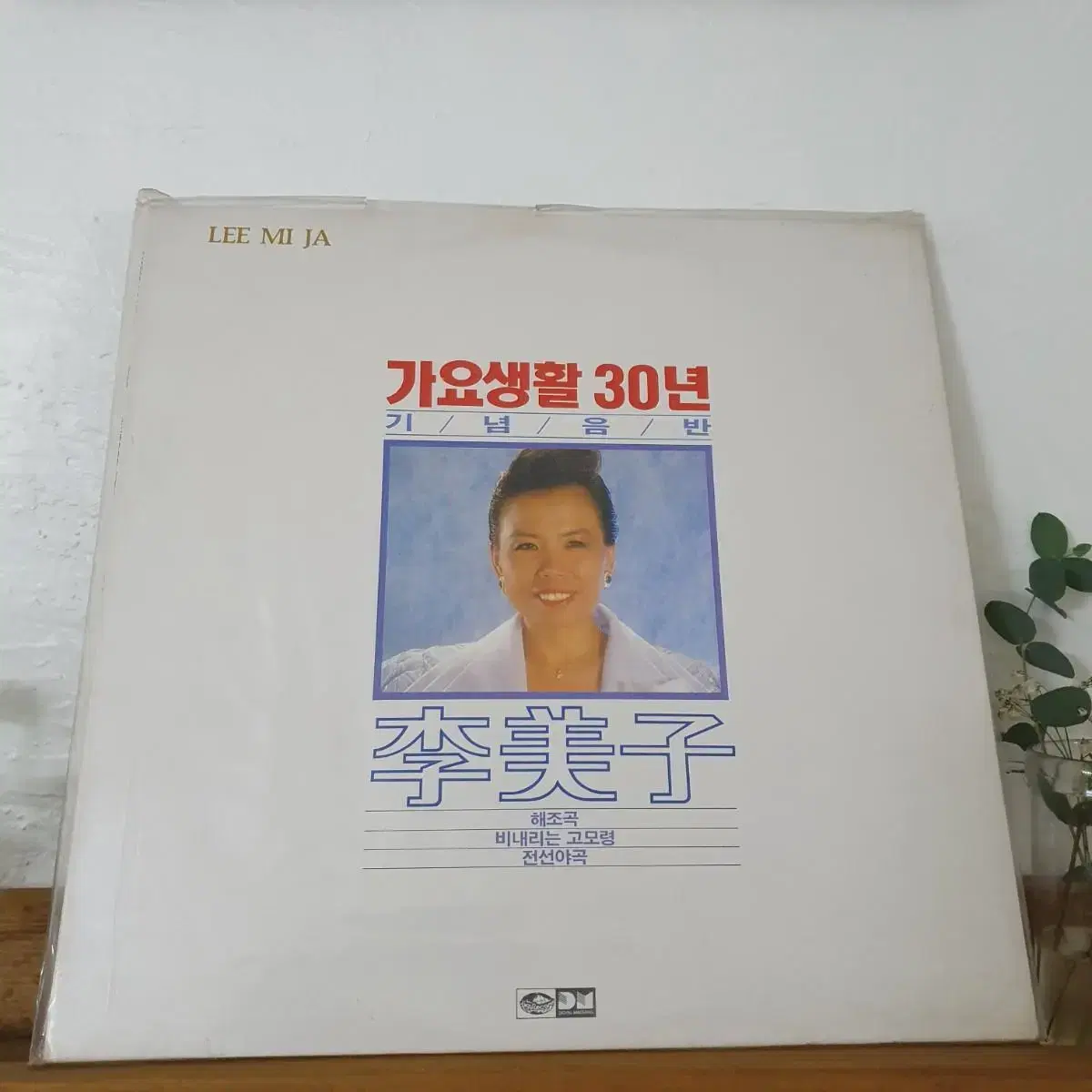 미개봉   이미자 가요생활30년  기념음반  LP  1989